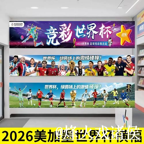 2026世界杯盘口平台选择经验，数据参考和参考思路参考